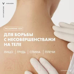 Набор косметики для лица Vichy Normaderm Гель д/умывания 400мл+Лосьон 200мл — фото 6
