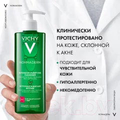 Гель для умывания Vichy Normaderm интенсивно очищающий (400мл) — фото 8