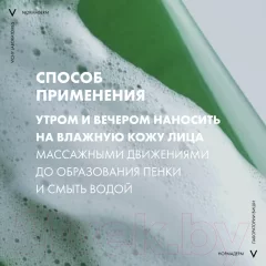 Гель для умывания Vichy Normaderm интенсивно очищающий (400мл) — фото 10
