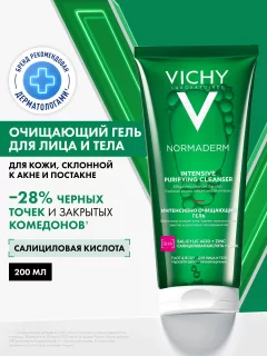 Гель для умывания Vichy Normaderm интенсивно очищающий (200мл) — фото 1