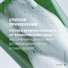 Гель для умывания Vichy Normaderm интенсивно очищающий (200мл) — фото 10