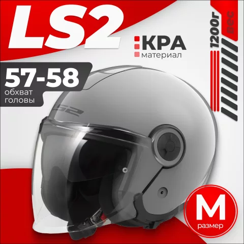 Мотошлем LS2 OF620 Classy Solid (M, серый)