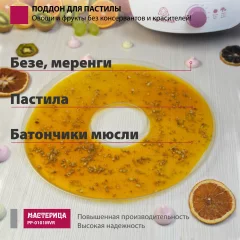 Лоток для электросушилки Мастерица PР-0101MVR (универсальный) — фото 4