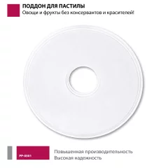 Лоток для электросушилки Мастерица PР-0501 — фото 3