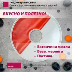 Лоток для электросушилки Мастерица PР-0501 — фото 6
