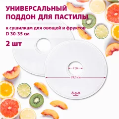 Комплект лотков для электросушилки Мастерица PР-0502 (2шт) — фото 3
