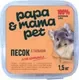 Песок для грызунов Papa & Mama Pet Для шиншилл с тальком (1.5кг) — фото 2