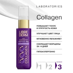 Набор косметики для лица Librederm Коллаген Peptide Pro 3=2 Моментальный лифтинг — фото 4