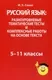 Тесты Попурри Русский язык. Разноуровневые тематические тесты (Савко И.Э.) — фото 2