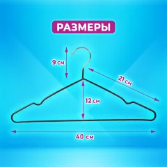 Набор металлических вешалок-плечиков Brabix Premium / 608467 (10шт, черный) — фото 5