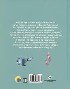 Художественная книга Проф-Пресс Забавные приключения в школе и на каникулах (9785378355761) — фото 6