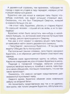 Художественная книга Проф-Пресс История про Буратино (9785378315352) — фото 5