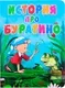 Художественная книга Проф-Пресс История про Буратино (9785378315352) — фото 6