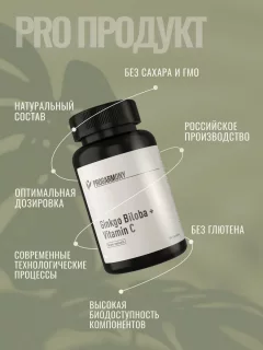 Комплексная пищевая добавка Progarmony Гинкго билоба с витамином С (60 капсул) — фото 7