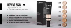 Тональный крем PROMAKEUP Revive Skin С бархатным покрытием тон 202 (30мл) — фото 3