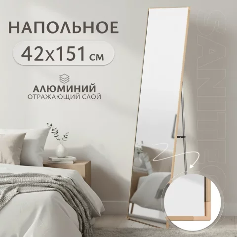 Зеркало Saniteco Right Angle напольное 151x42 (золото)