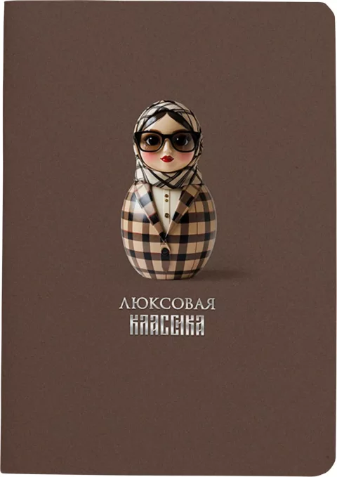 Тетрадь Listoff Russian Doll. Люксовая / ТКМФ489801 (48л)