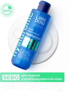 Тоник для лица Librederm Sebo Гиалуроновый матирующий для жирной кожи (200мл) — фото 4