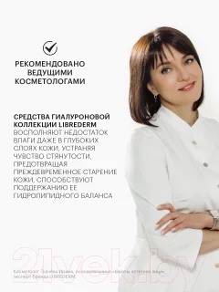 Тоник для лица Librederm Sebo Гиалуроновый матирующий для жирной кожи (200мл) — фото 8