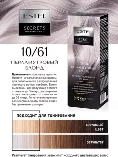 Тонирующая маска для волос Estel Secrets Цвет-эксперт 10/61 (150мл, перламутровый блонд) — фото 3