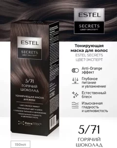 Тонирующая маска для волос Estel Secrets Цвет-эксперт 5/71 (150мл, горячий шоколад) — фото 8