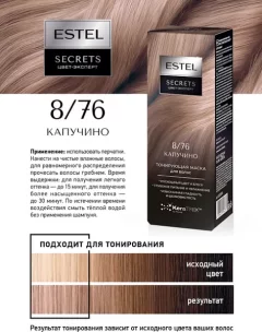 Тонирующая маска для волос Estel Secrets Цвет-эксперт 8/76 (150мл, капучино) — фото 9