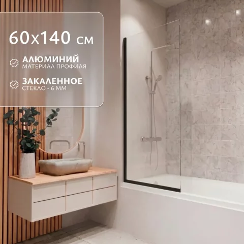 Стеклянная шторка для ванны Saniteco SNT-22 Black (140x60)