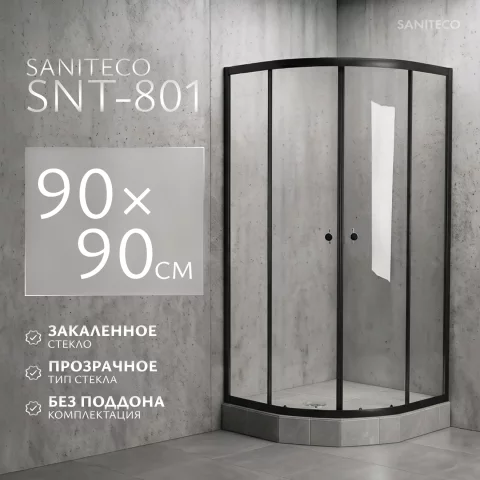 Душевой уголок Saniteco SNT-801 90х90 без поддона (черный/прозрачное стекло)