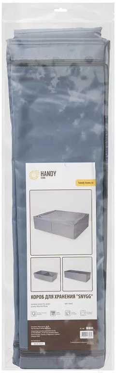 Кофр для хранения Handy Home SNYGG 690x550x190 / UC-240 (серый) — фото 7
