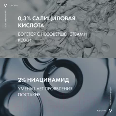 Флюид солнцезащитный Vichy Против несовершенств SPF50+ (40мл) — фото 3