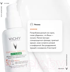 Флюид солнцезащитный Vichy Против несовершенств SPF50+ (40мл) — фото 8