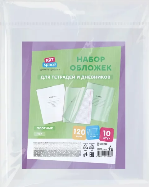 Набор обложек ArtSpace SPVC208.120Н10 / SP 15.14п Н (10шт)