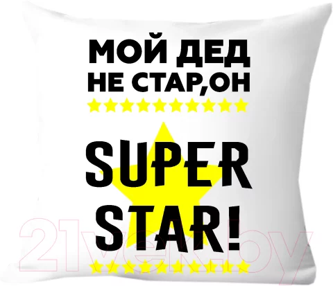 Подушка декоративная Print Style Мой дед не стар, мой дед superstar 40х40ded16