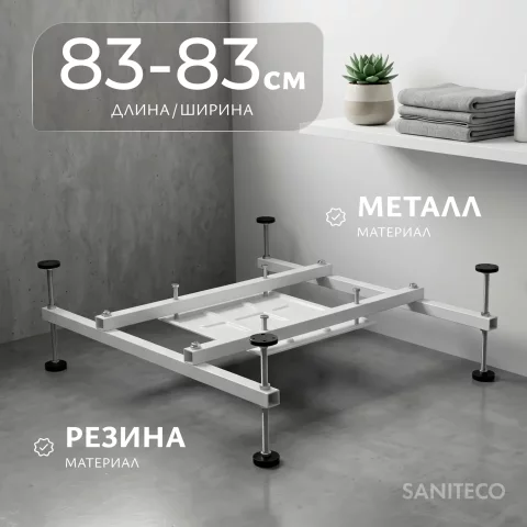 Каркас Saniteco Terra 90