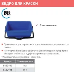 Ведро строительное Toolberg Для краски (8л, синий) — фото 6