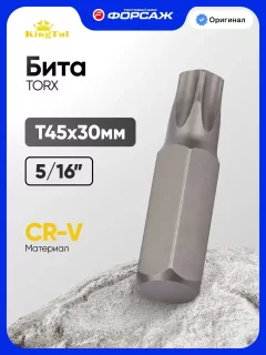 Бита KingTul Torx / KT-1563045 (29245) — фото 2