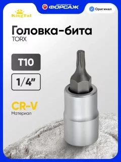Головка слесарная KingTul Torx / KT-3263210 (29249) — фото 3