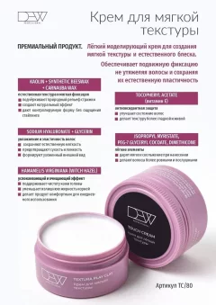 Крем для укладки волос Dew Professional Touch Cream для легкой текстуры ТC/80 (80г) — фото 4