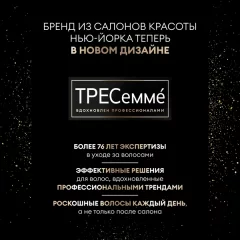 Мусс для укладки волос Tresemme экстрасильная фиксация (200мл) — фото 3