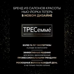 Кондиционер для волос Tresemme Интенсивное увлажнение (630мл) — фото 3