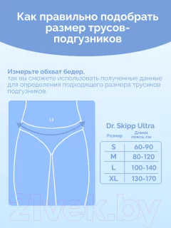 Подгузники-трусы для взрослых Dr.Skipp Ultra XL (40шт) — фото 9