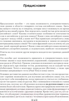 Учебное пособие Попурри Английский язык. Upgrade Your English Vocabulary — фото 7