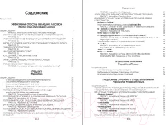 Учебное пособие Попурри Английский язык. Upgrade Your English Vocabulary (Макарова Е.В.) — фото 2
