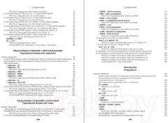Учебное пособие Попурри Английский язык. Upgrade Your English Vocabulary (Макарова Е.В.) — фото 3