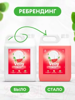 Средство для мытья посуды Grass Velly Sensitive Арбуз / 125786 (5.2кг) — фото 3