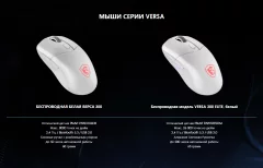 Мышь MSI Versa 300 W (белый) — фото 10