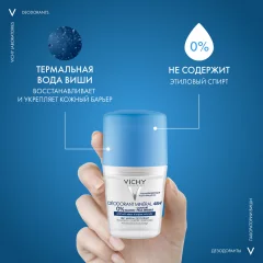 Дезодорант шариковый Vichy С минералами без солей алюминия (50мл) — фото 4