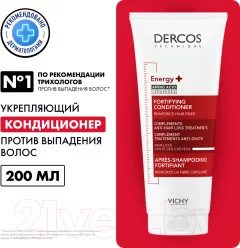Кондиционер для волос Vichy Тонизирующий укрепляющий против выпадения волос (200мл) — фото 1