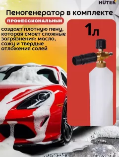 Мойка высокого давления Huter W195-ARV Pro (70/8/53) — фото 5