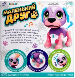 Интерактивная игрушка Zabiaka Маленький друг W5599-1 / 4019432 — фото 5